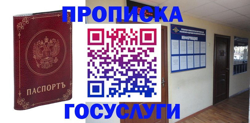 временная регистрация для школы в Зеленокумске