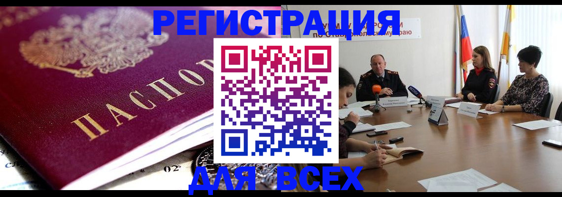прописка ребенка в Зеленокумске