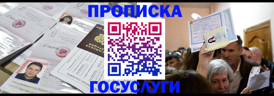 купить прописку в Зеленокумске